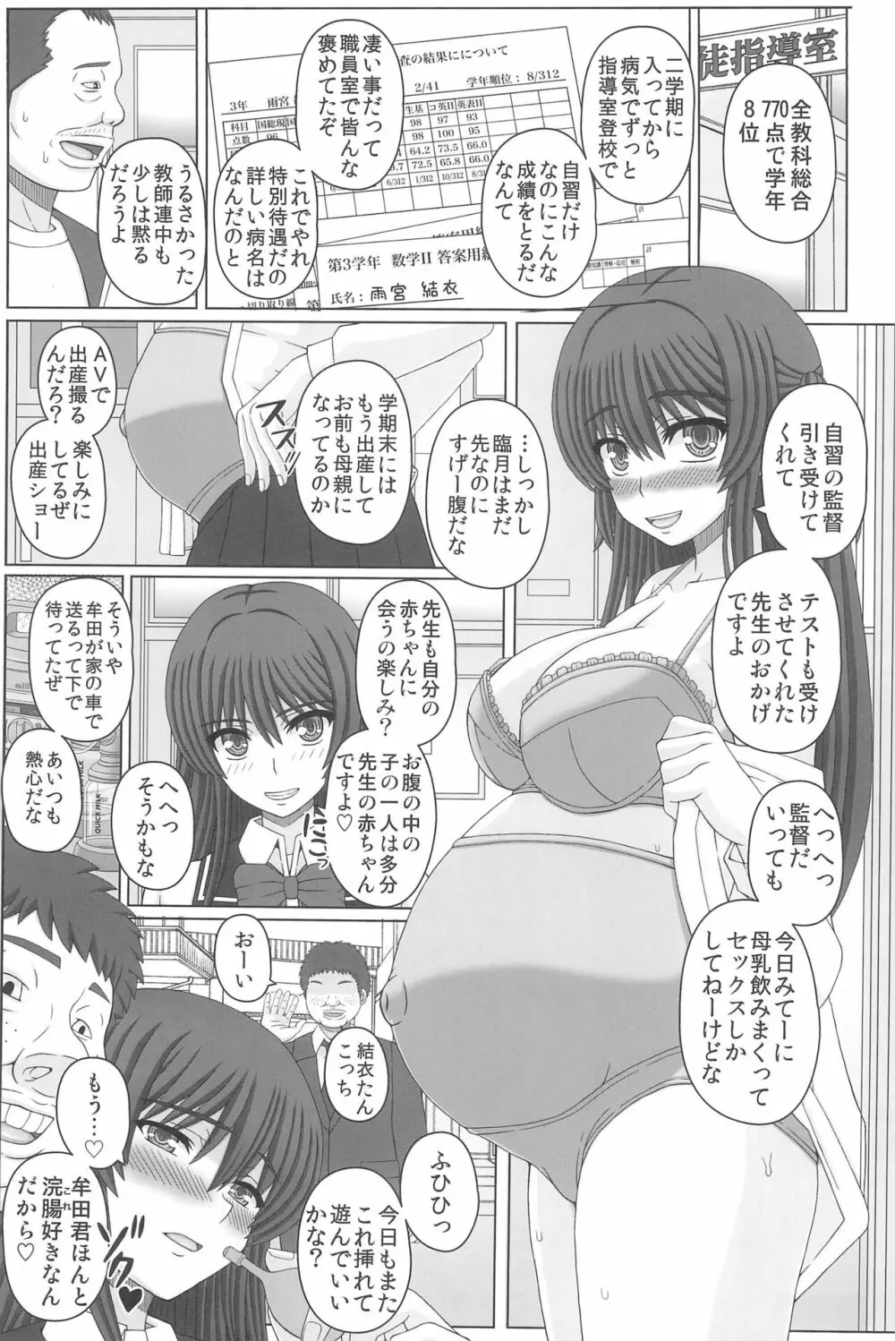 委員長はクラスの妊娠ペット4 3ページ