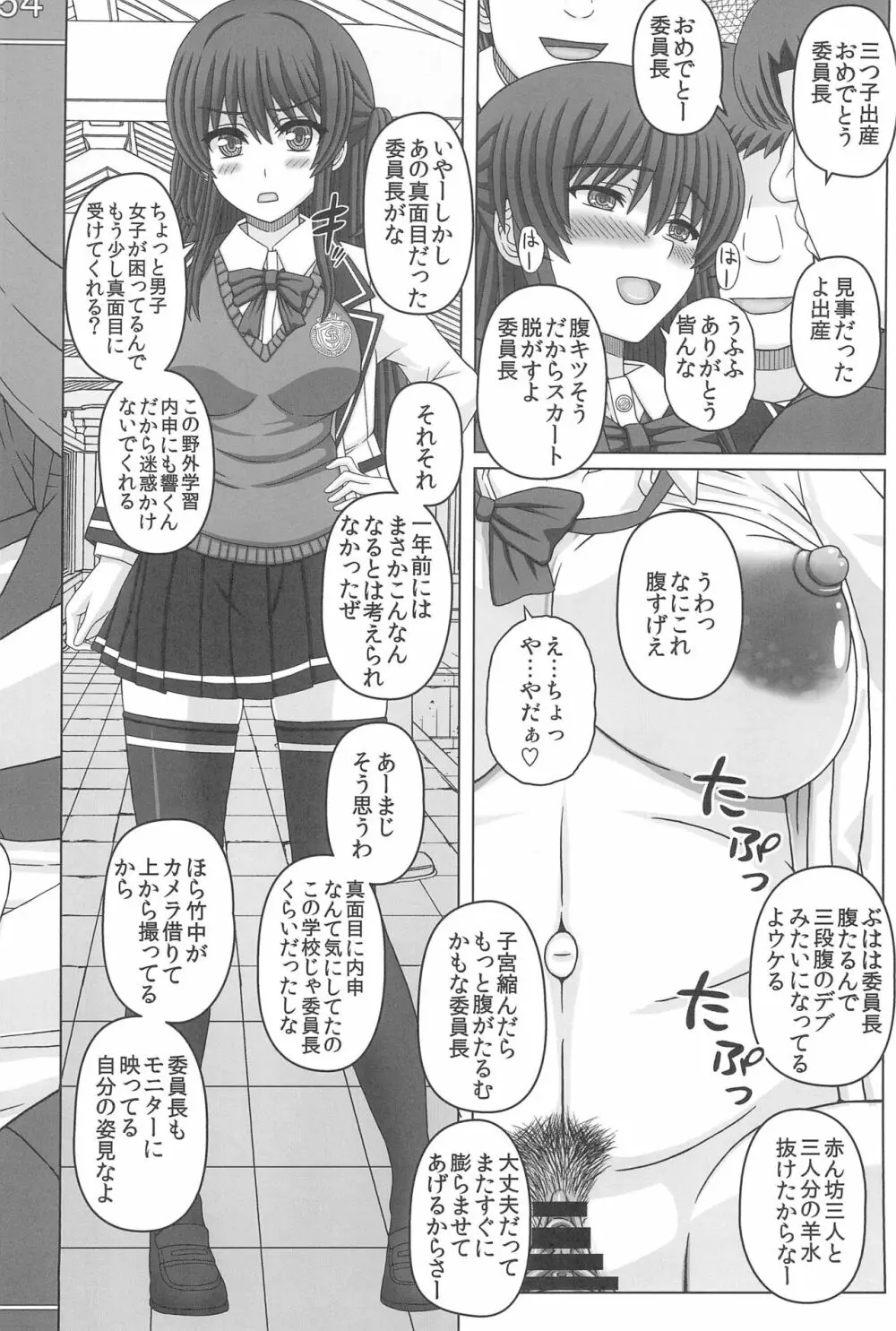 委員長はクラスの妊娠ペット4 48ページ