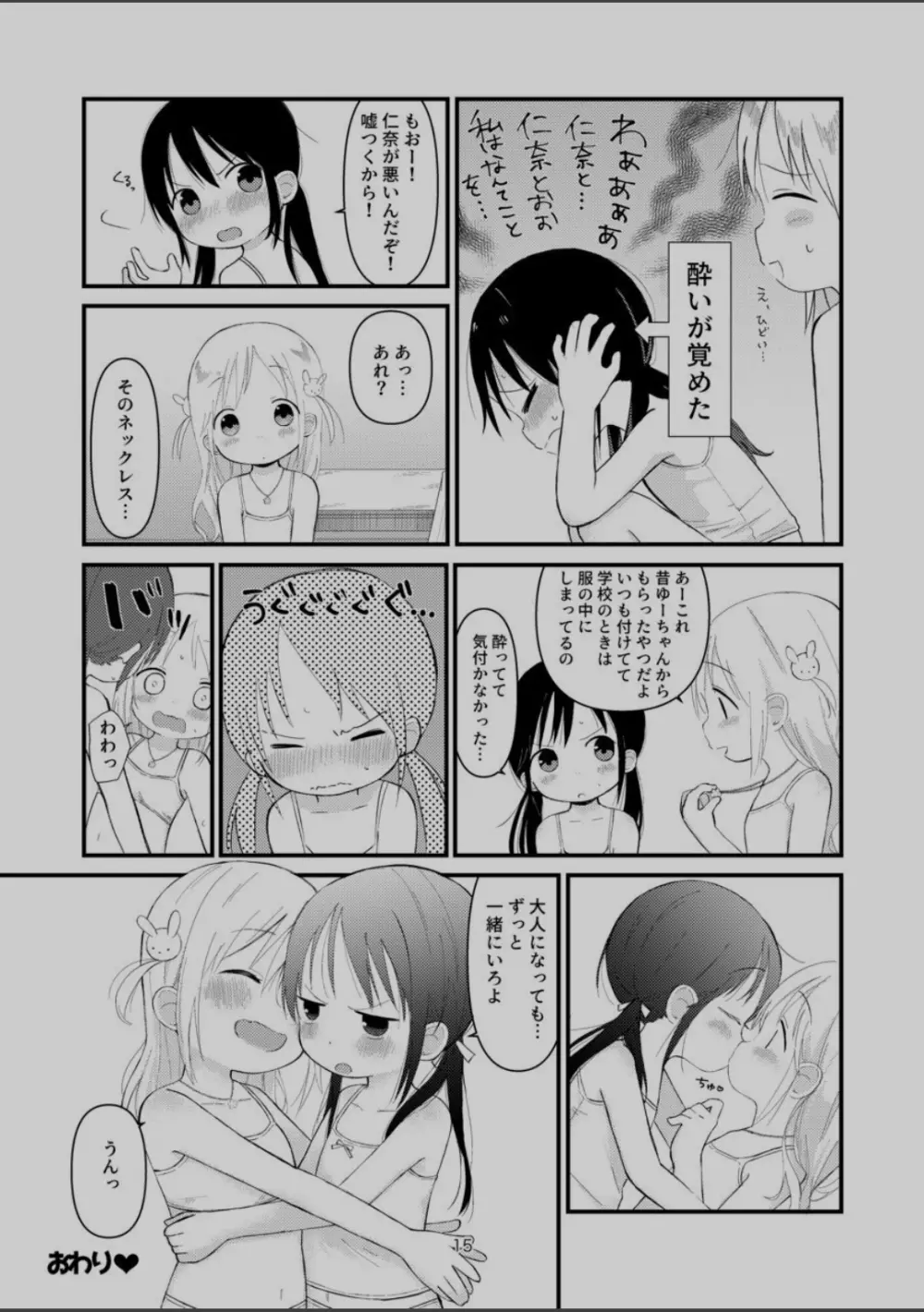 オトナにならないで 14ページ