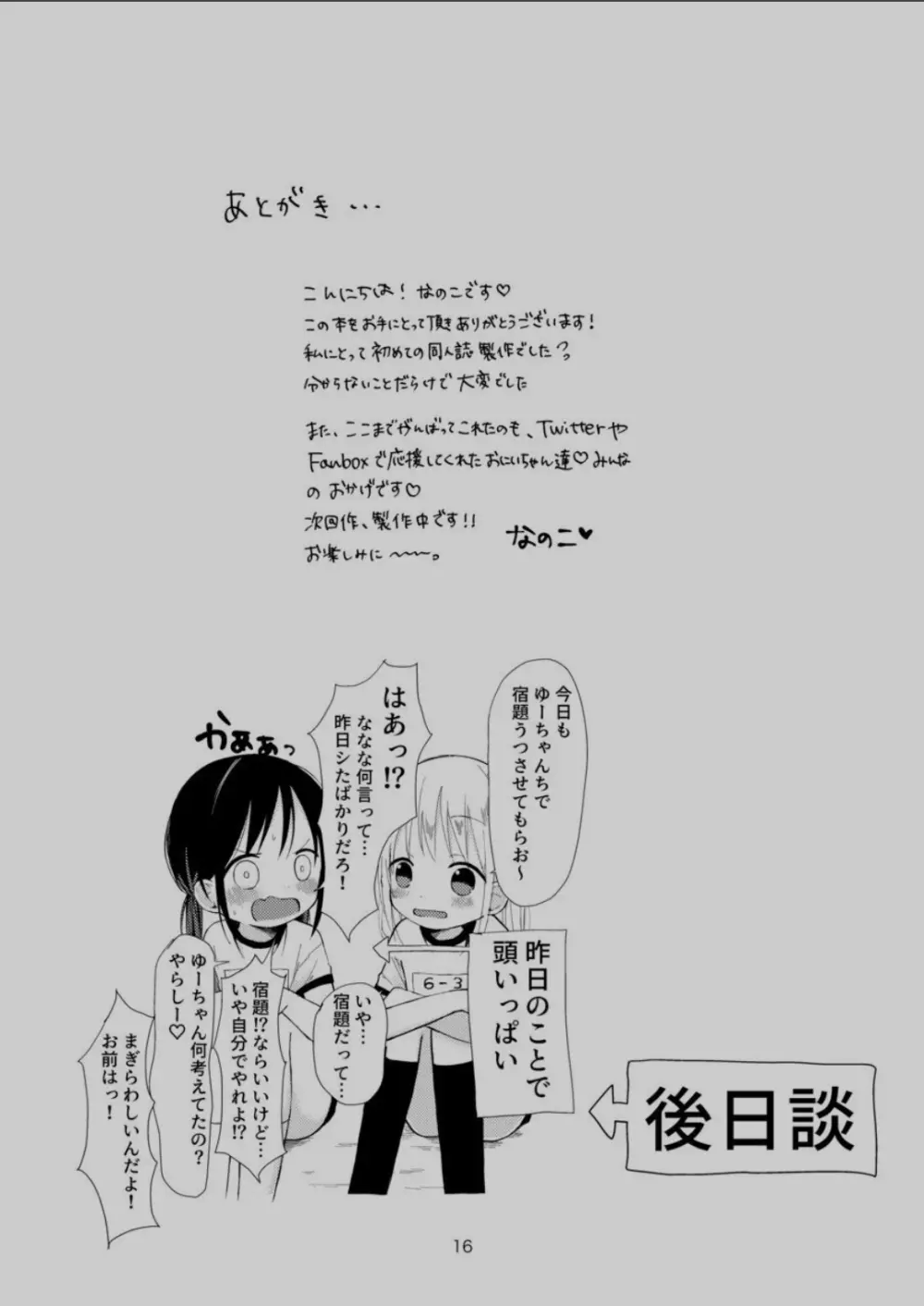 オトナにならないで 15ページ