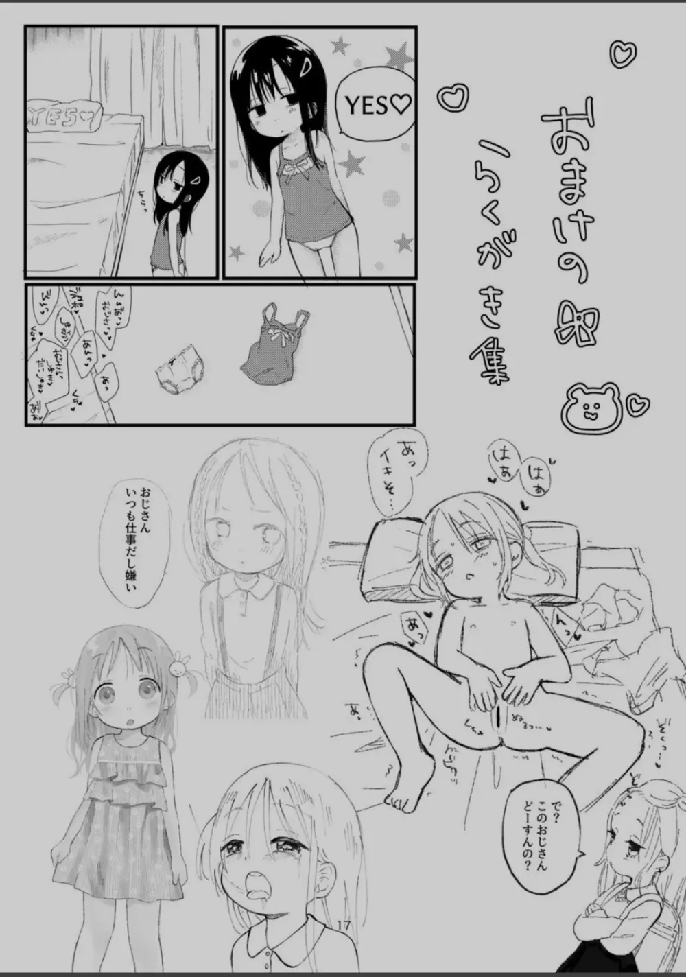 オトナにならないで 16ページ