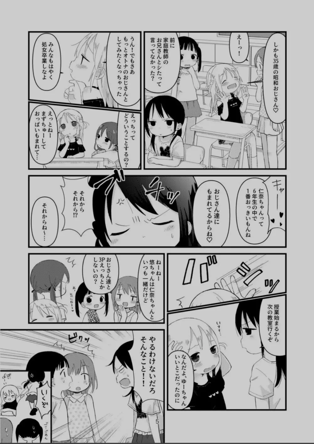 オトナにならないで 4ページ