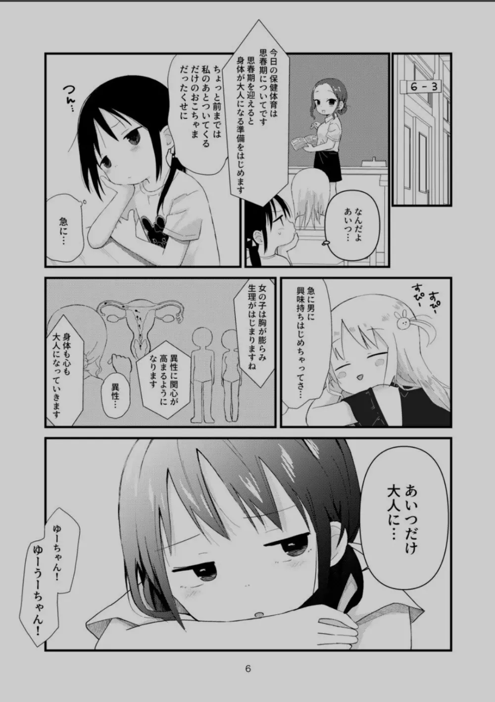 オトナにならないで 5ページ