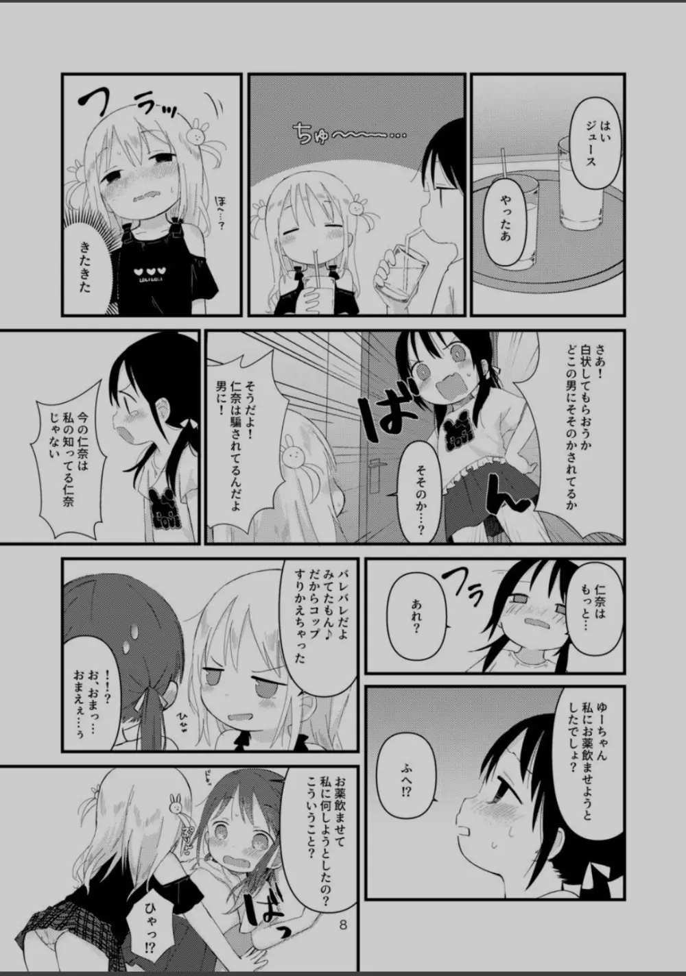 オトナにならないで 7ページ