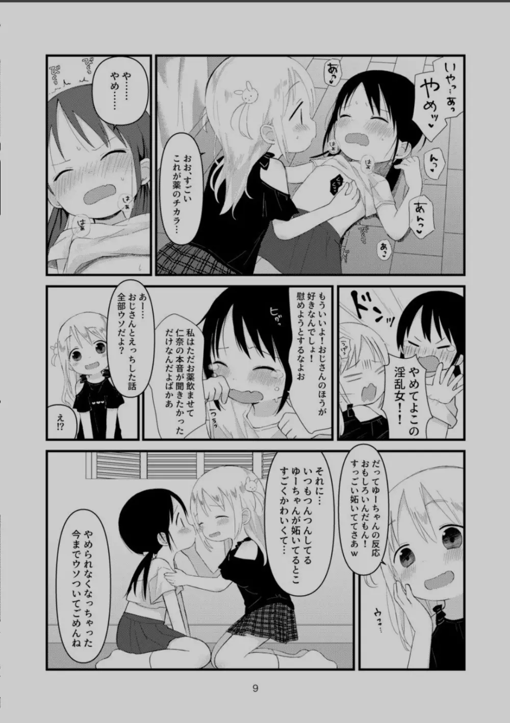 オトナにならないで 8ページ