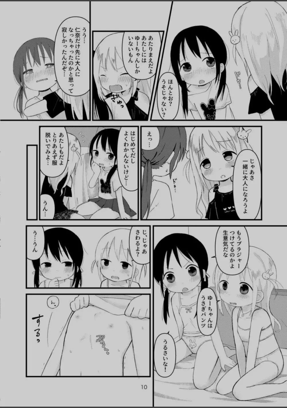 オトナにならないで 9ページ