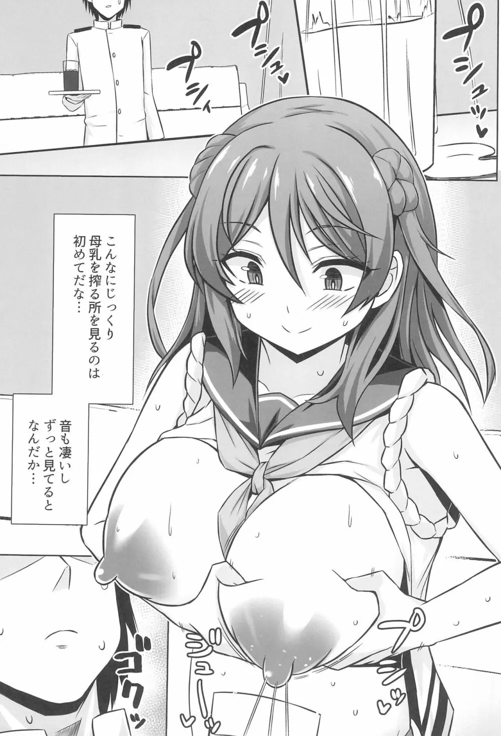 浦風ちゃんがいっぱい母乳エッチして出産してくれる本 7ページ