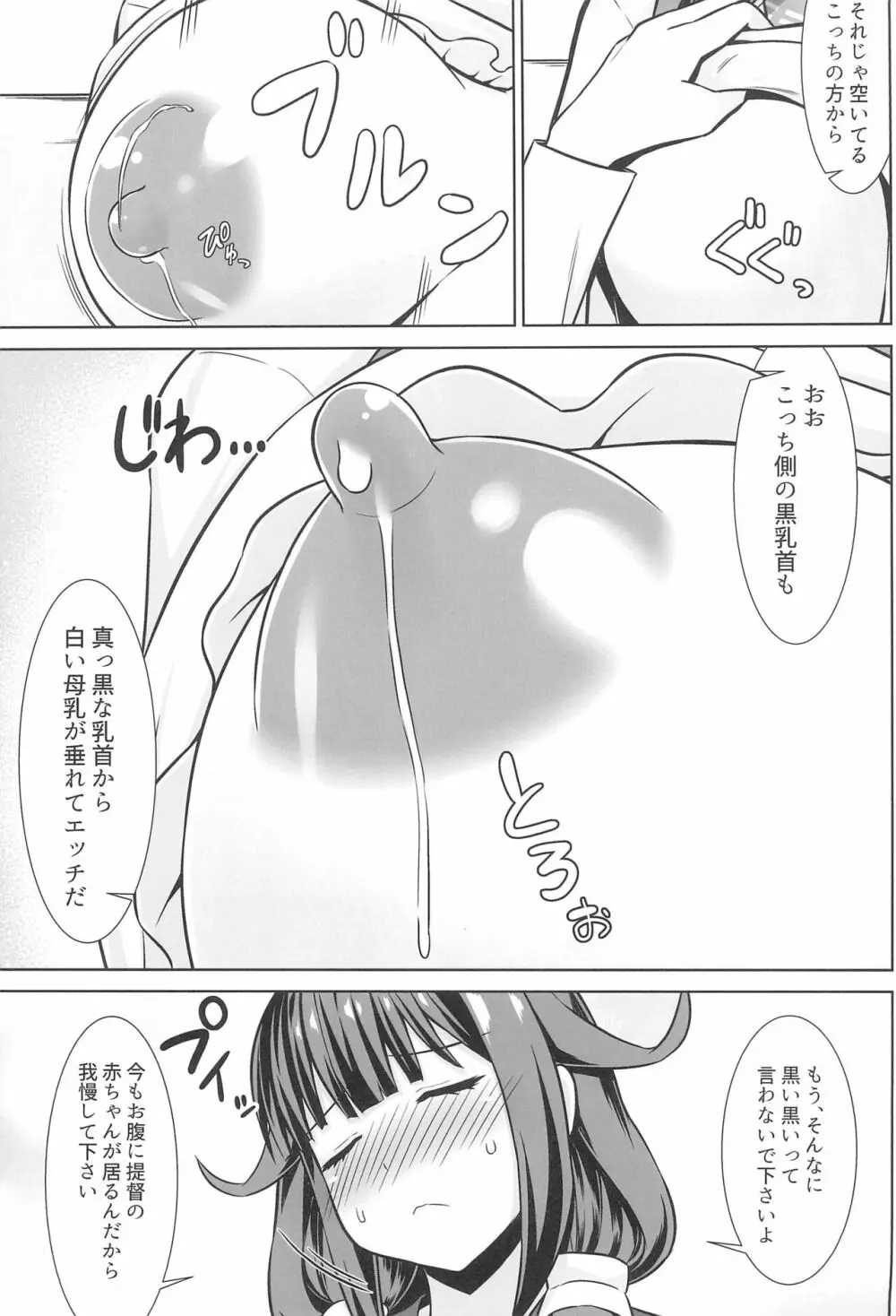 大鯨ちゃんと母乳たっぷりイチャラブボテエッチ!! 5ページ