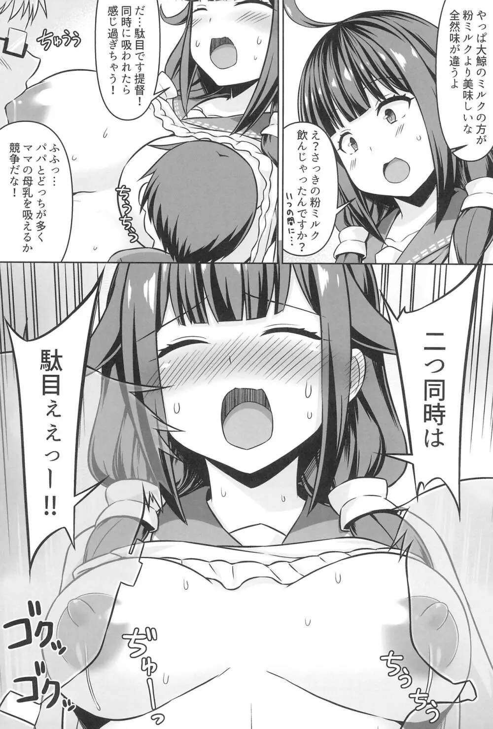 大鯨ちゃんと母乳たっぷりイチャラブボテエッチ!! 7ページ