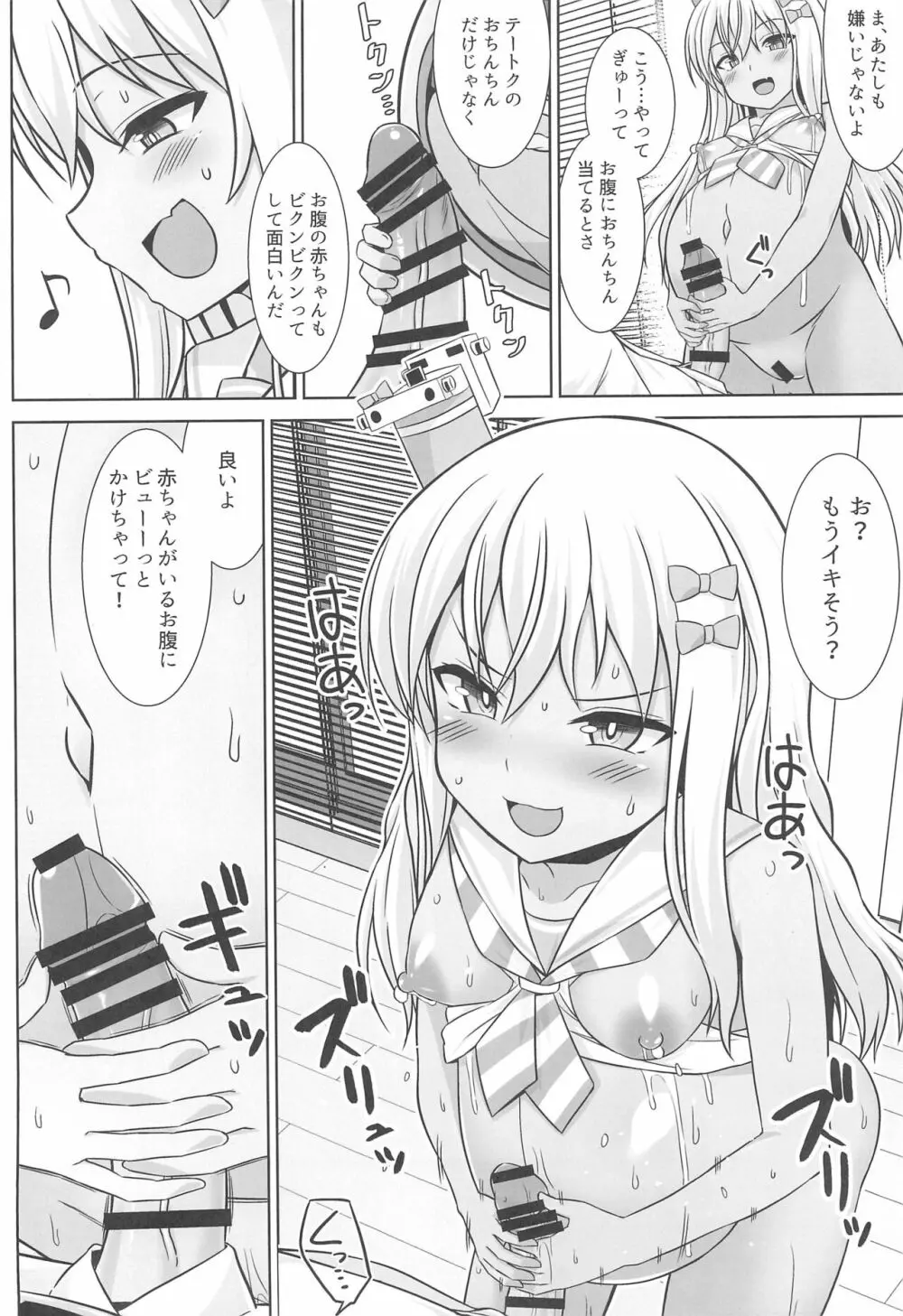 グレカーレちゃんと危ない孕ませエッチ!! 10ページ