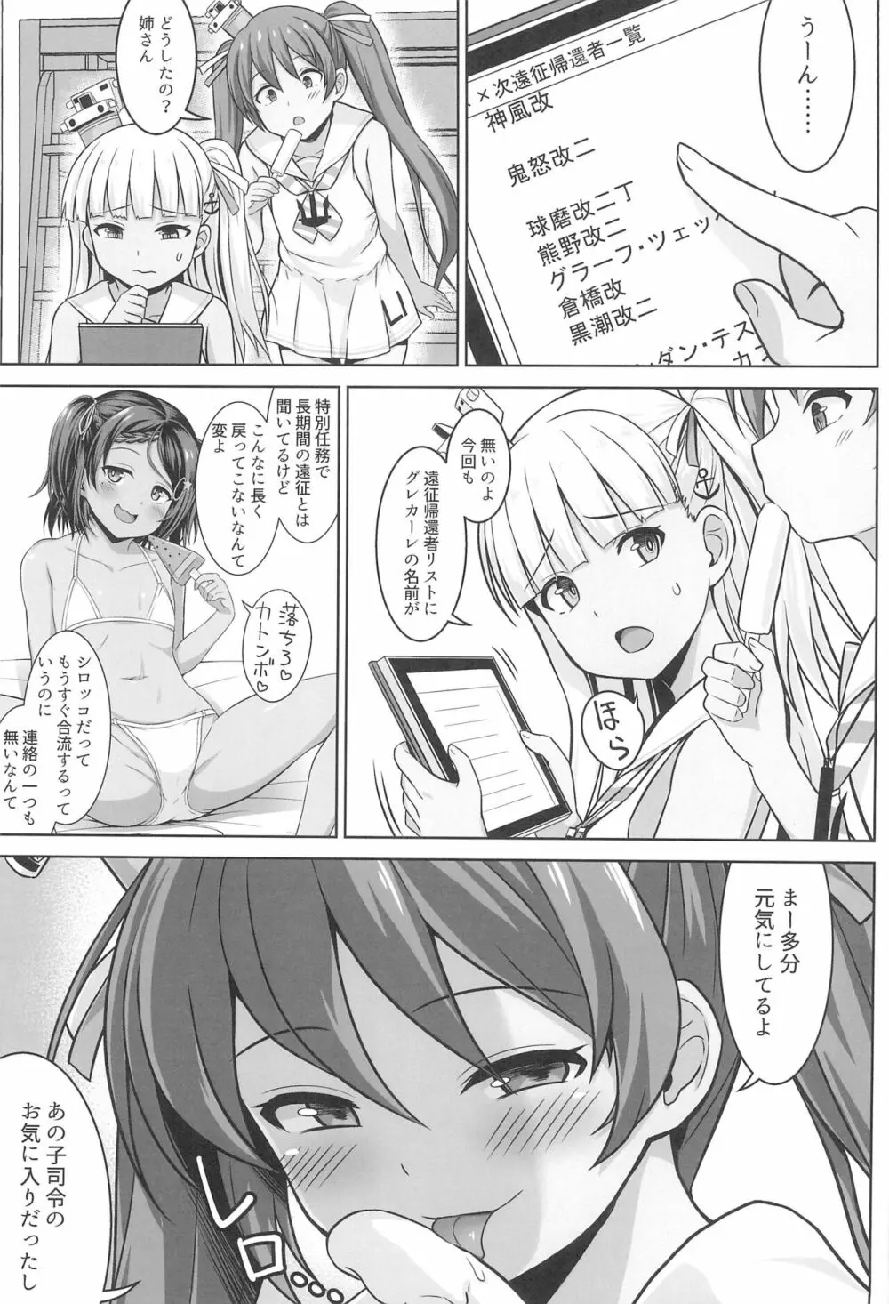 グレカーレちゃんと危ない孕ませエッチ!! 3ページ