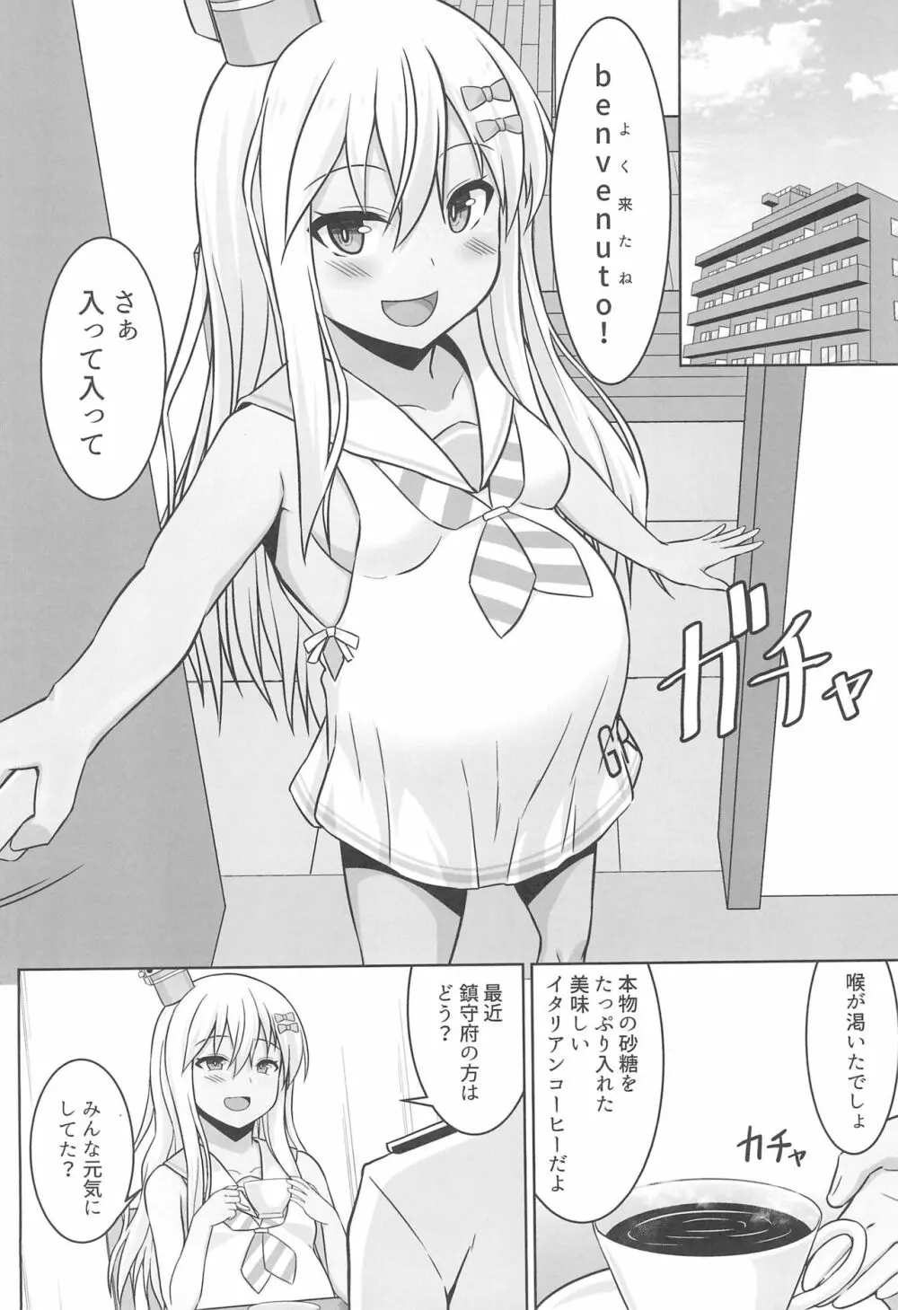 グレカーレちゃんと危ない孕ませエッチ!! 4ページ