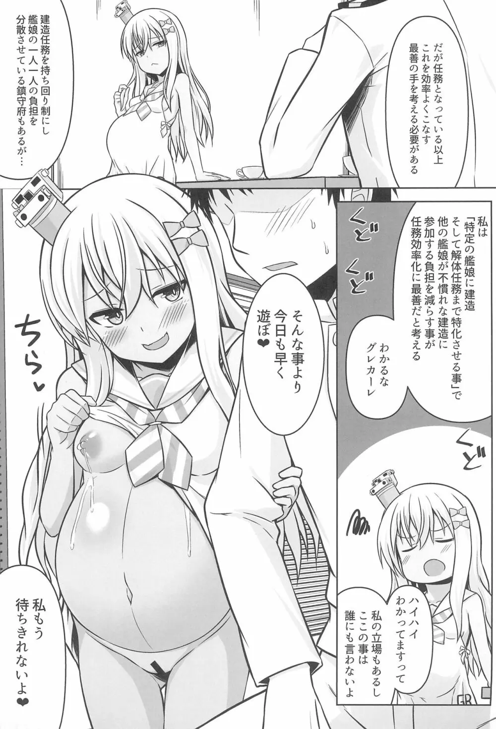 グレカーレちゃんと危ない孕ませエッチ!! 7ページ