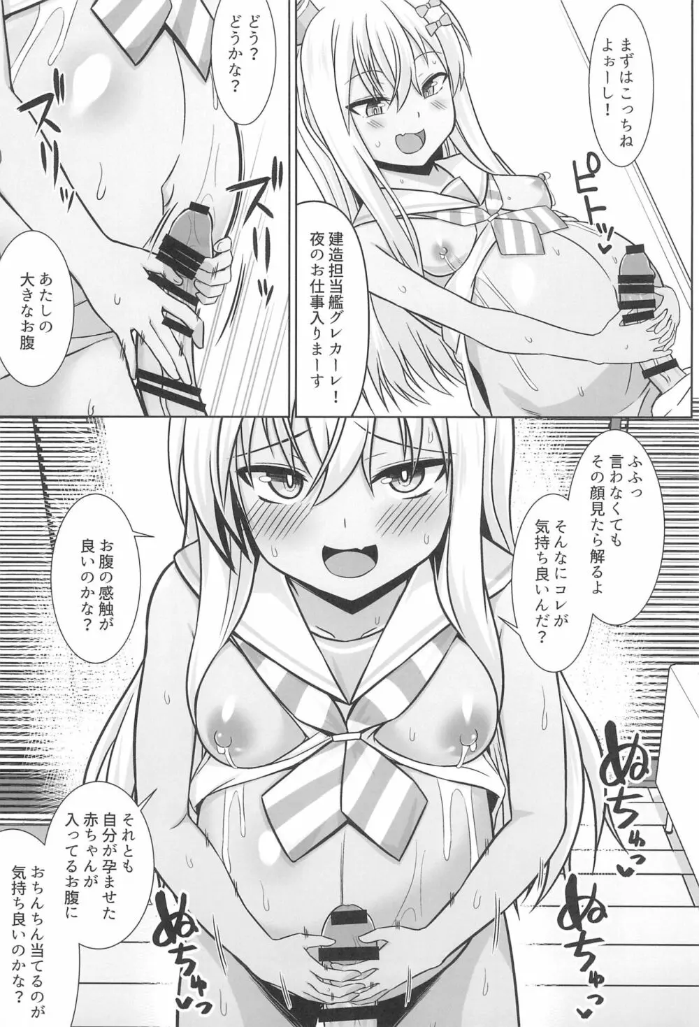 グレカーレちゃんと危ない孕ませエッチ!! 9ページ