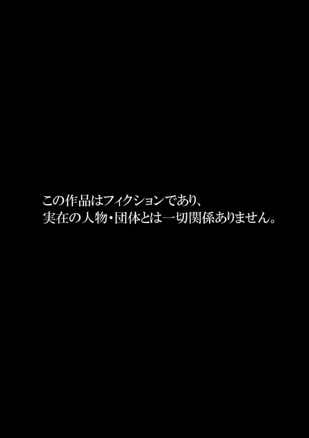 強制襲撃種付けLIVE 52ページ