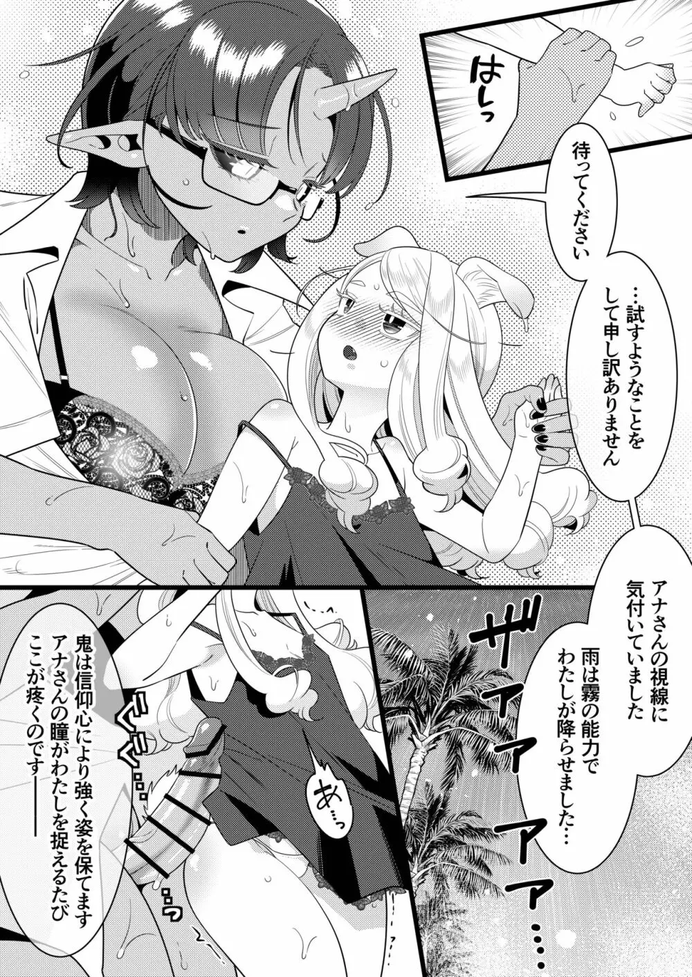 ふたなり鬼と恋するケモノ 15ページ