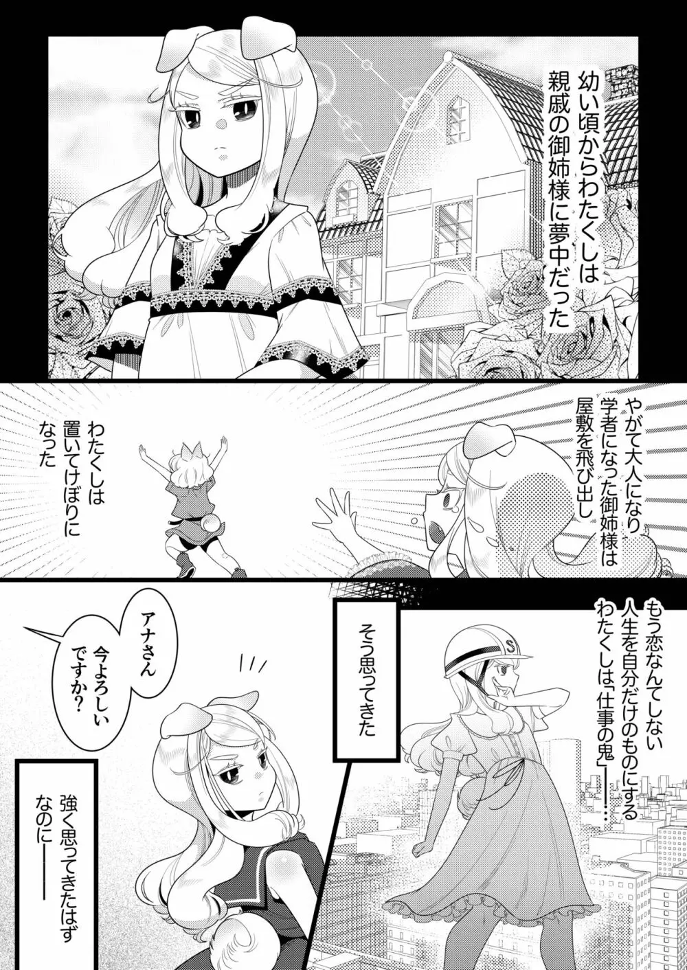 ふたなり鬼と恋するケモノ 5ページ