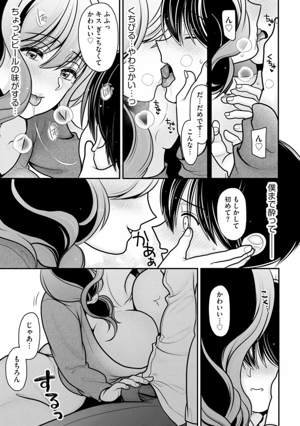 俺が人妻に童貞を奪われた理由 〜ネトラレ妻と初めてのセックス〜【第1話】 15ページ