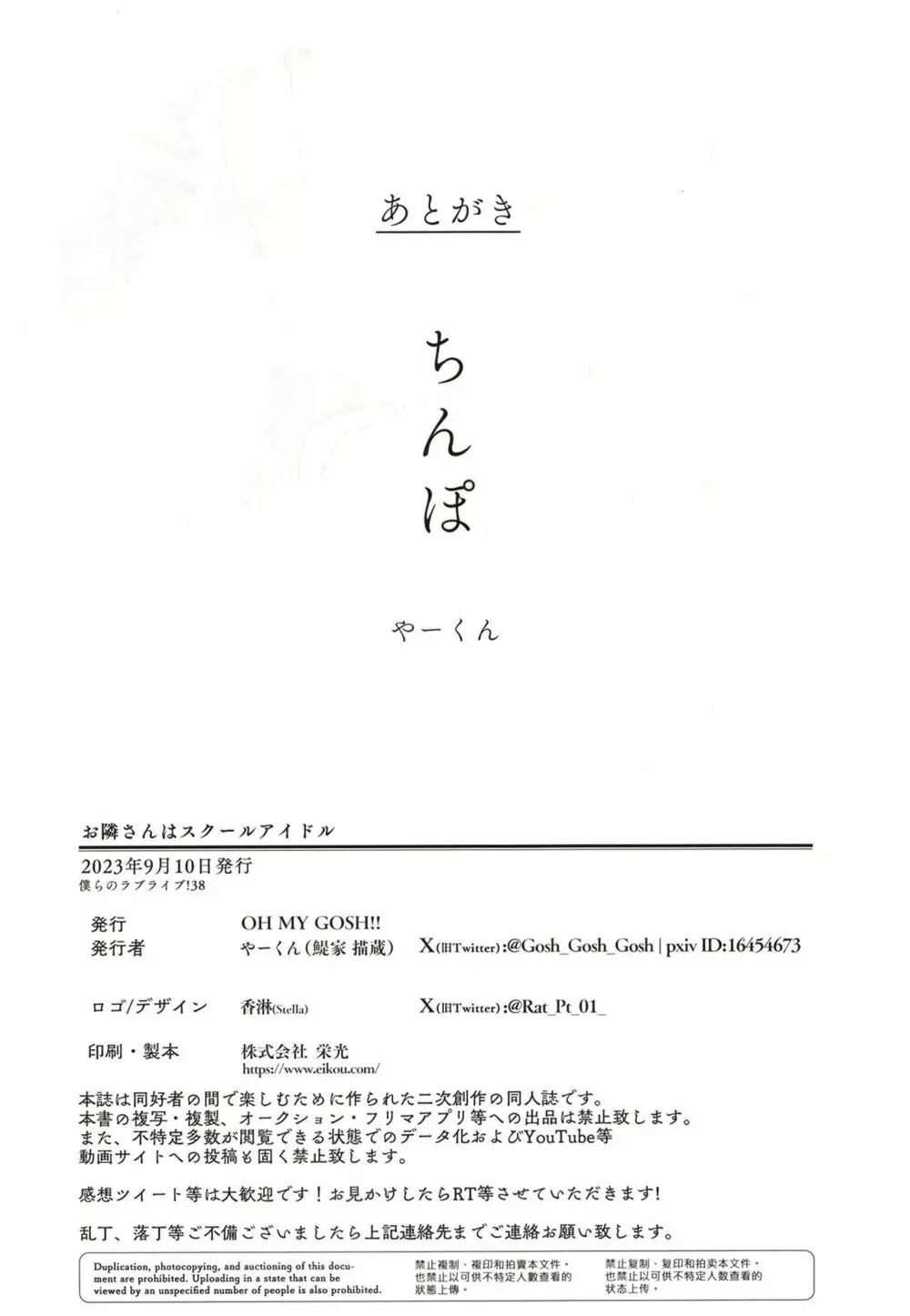 お隣さんはスクールアイドル 43ページ