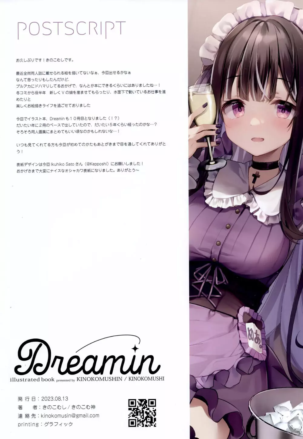 Dreamin’10 16ページ