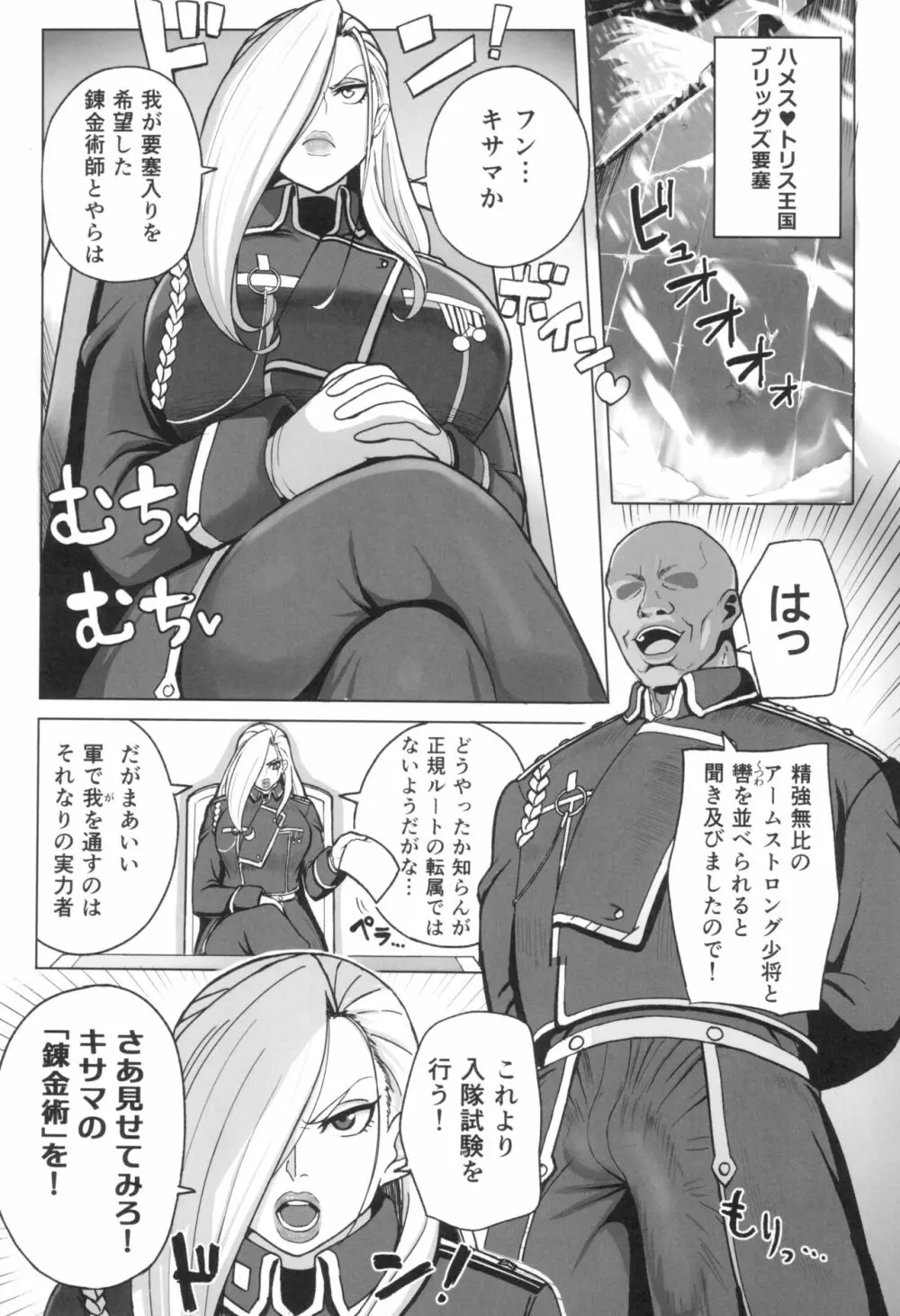 熟女将軍VS●●の錬金術師 3ページ