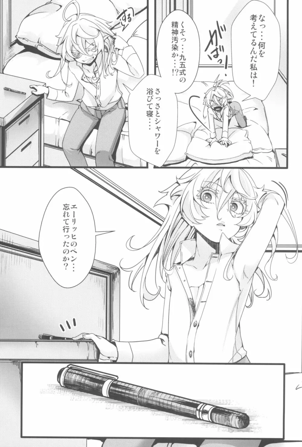 ターニャちゃんがひとりエッチする話 19ページ