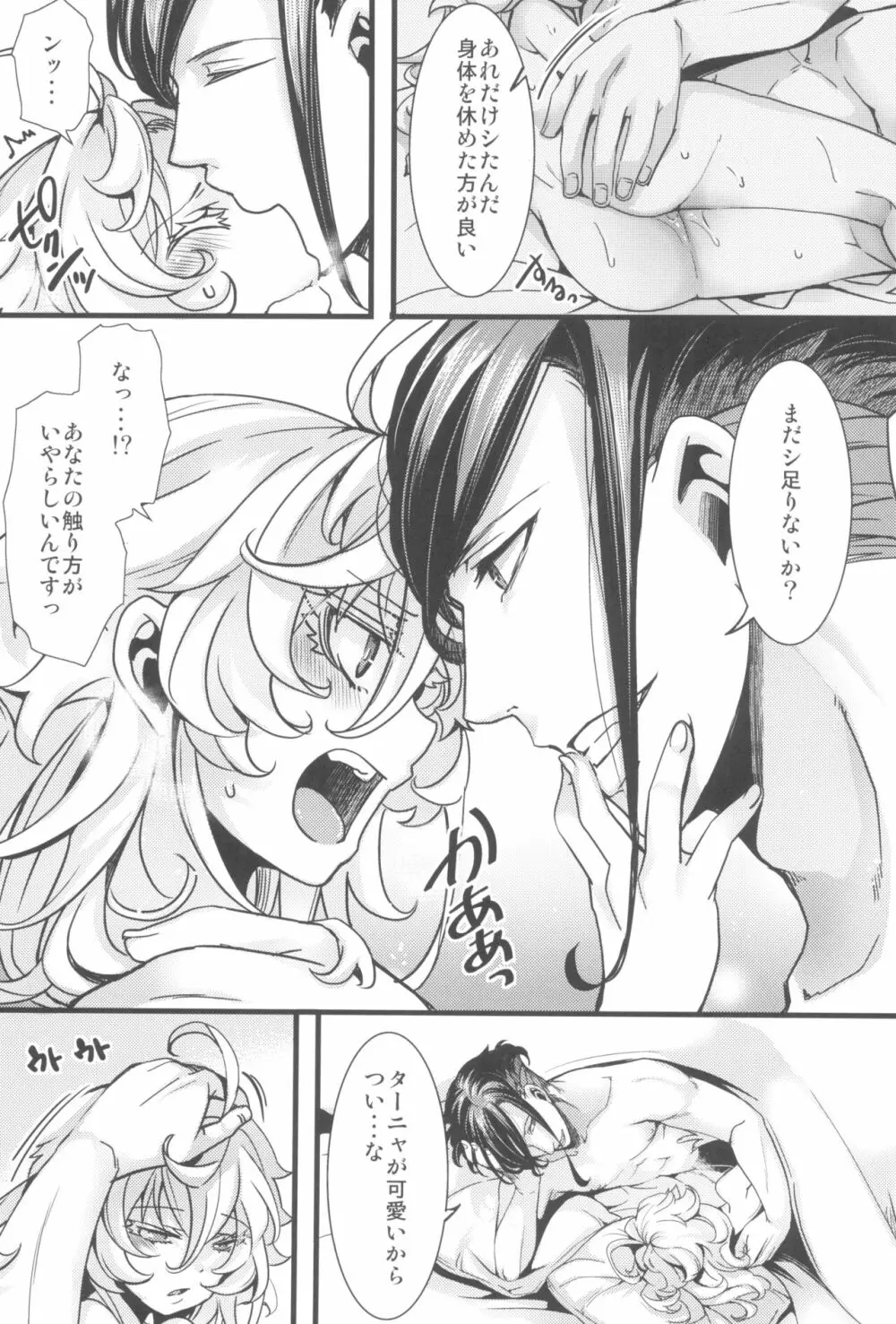 ターニャちゃんがひとりエッチする話 41ページ