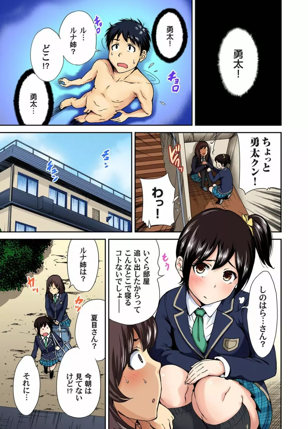 俺得修学旅行～男は女装した俺だけ!! 第1-20話 201ページ