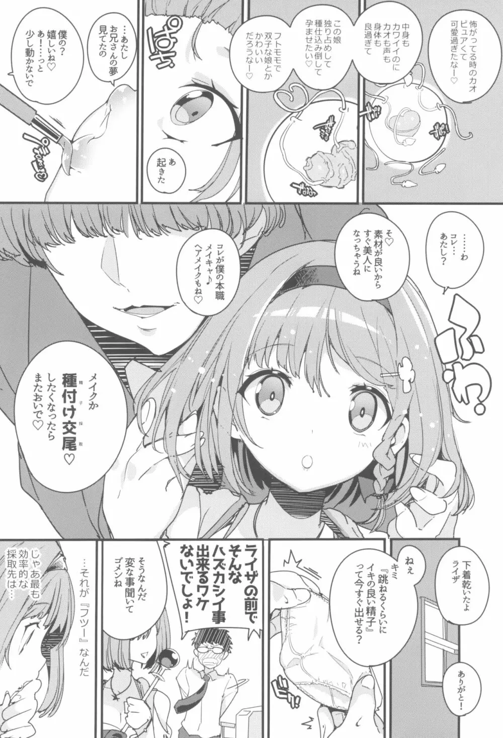 恋知る効率錬金女子 10ページ