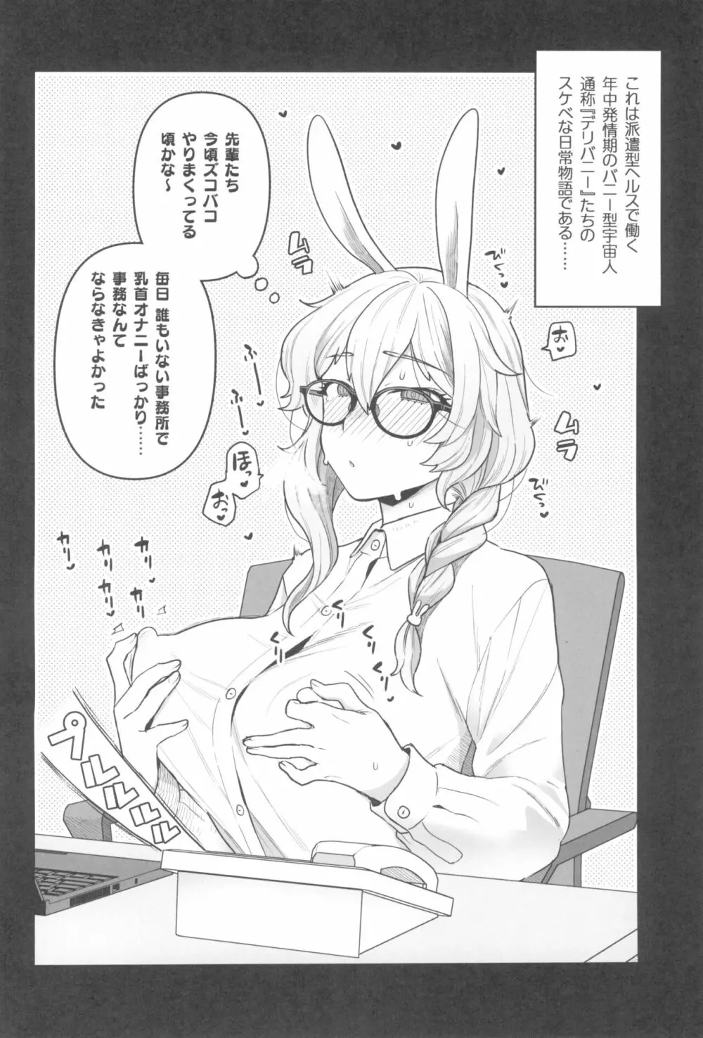 Delibunny らびこ編 4ページ