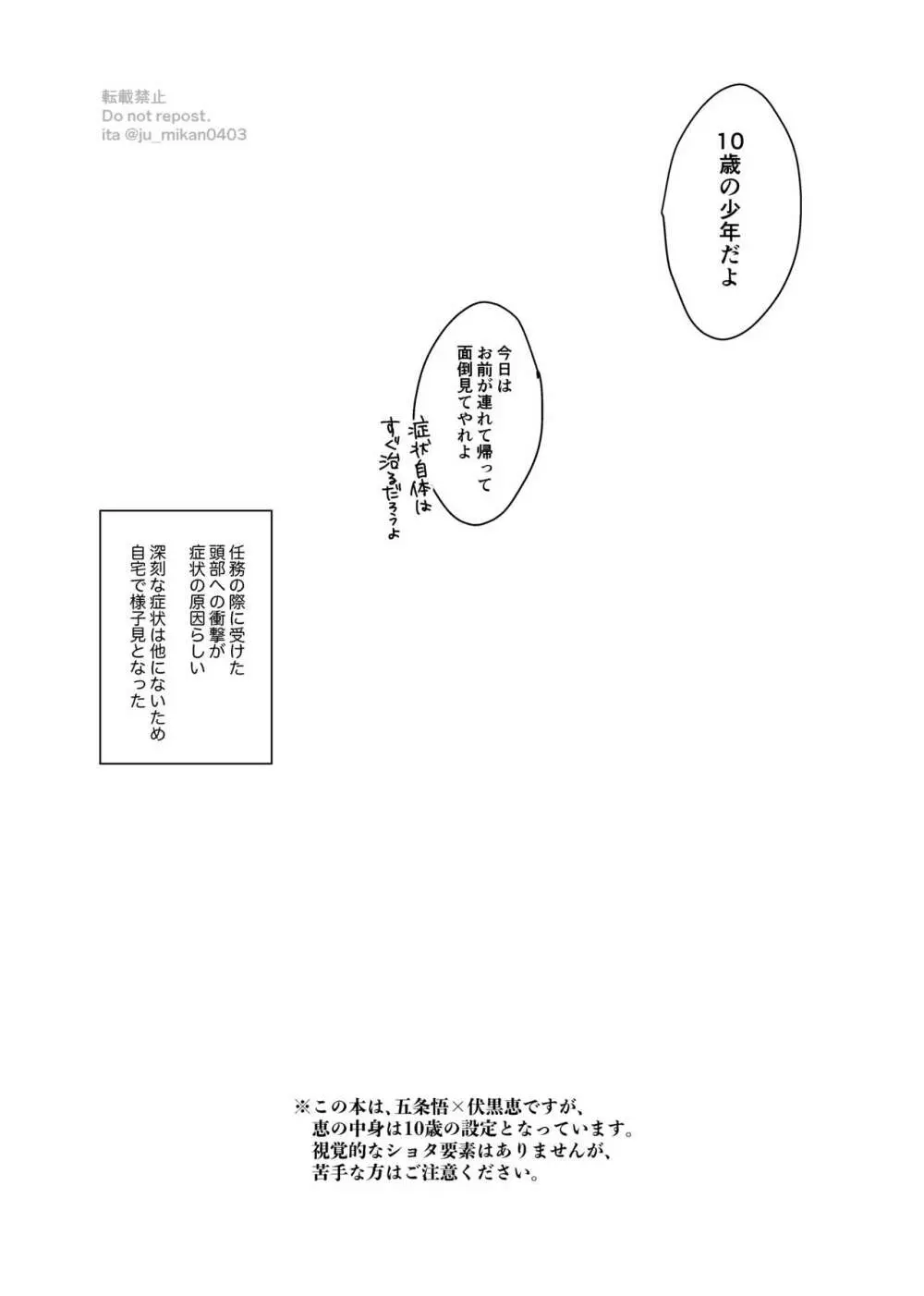 イケナイことかい？ 4ページ