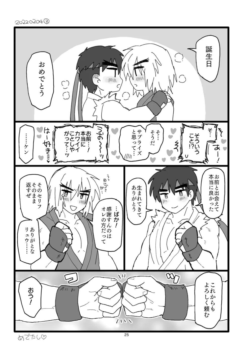 こぶしキッス 24ページ