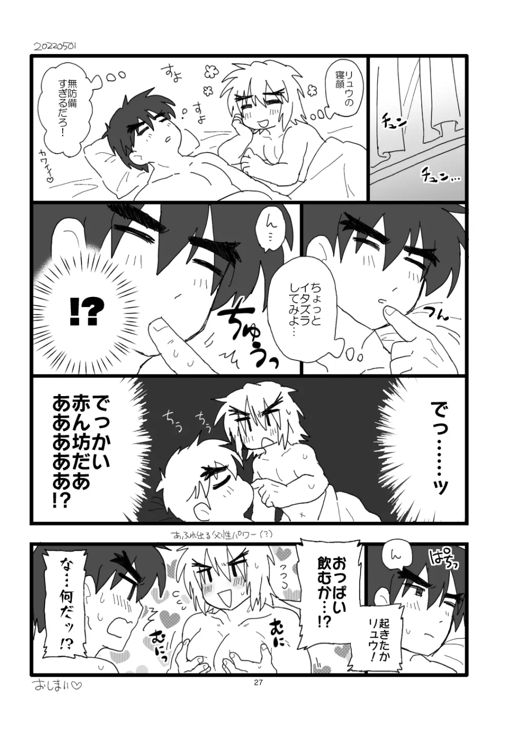 こぶしキッス 26ページ