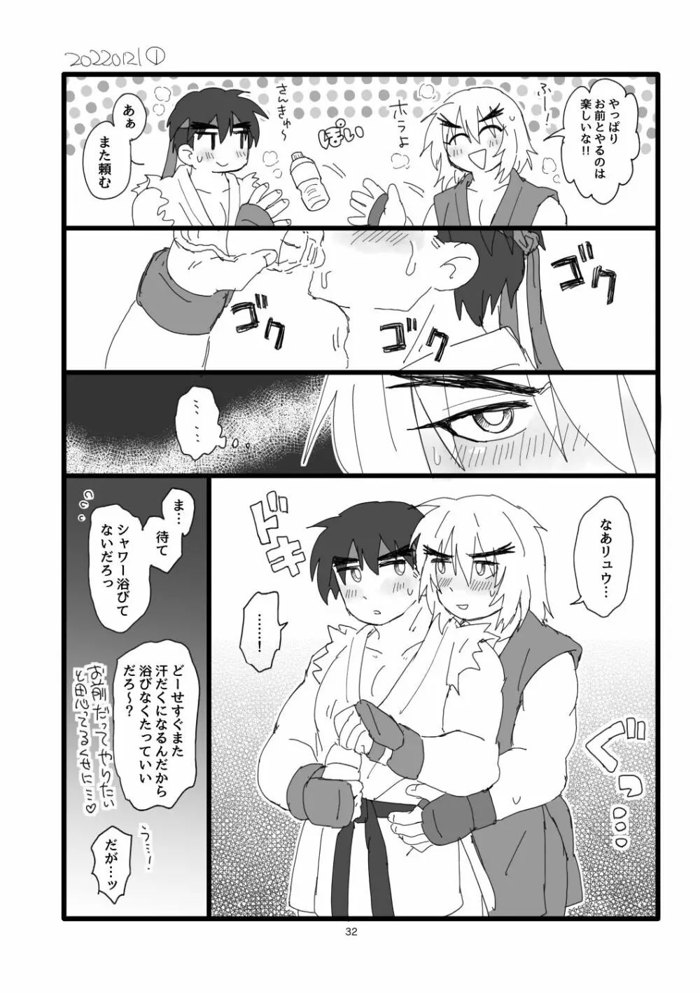 こぶしキッス 31ページ