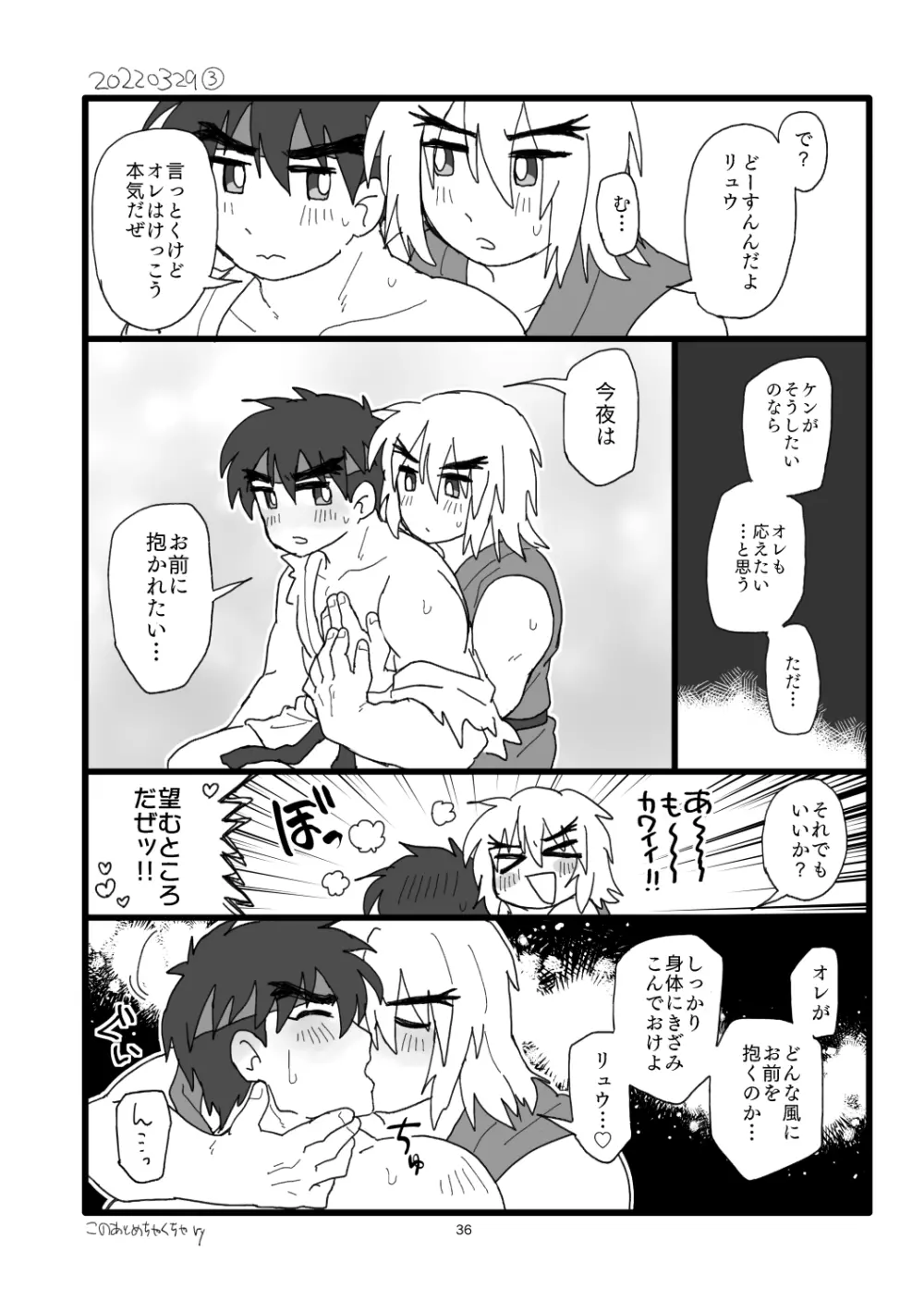 こぶしキッス 35ページ