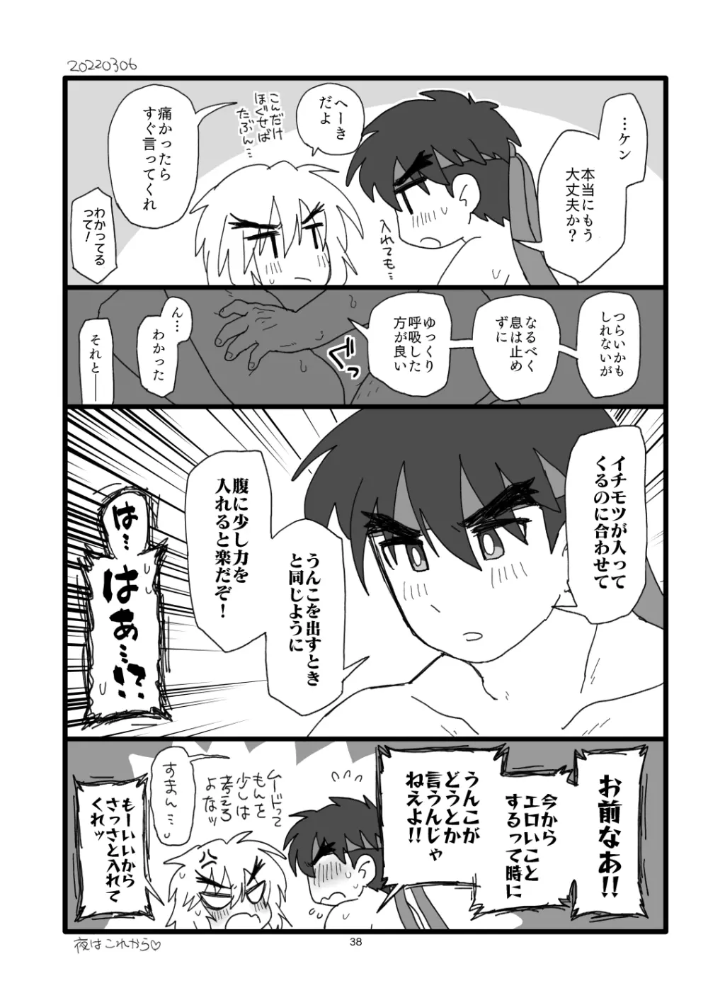 こぶしキッス 37ページ