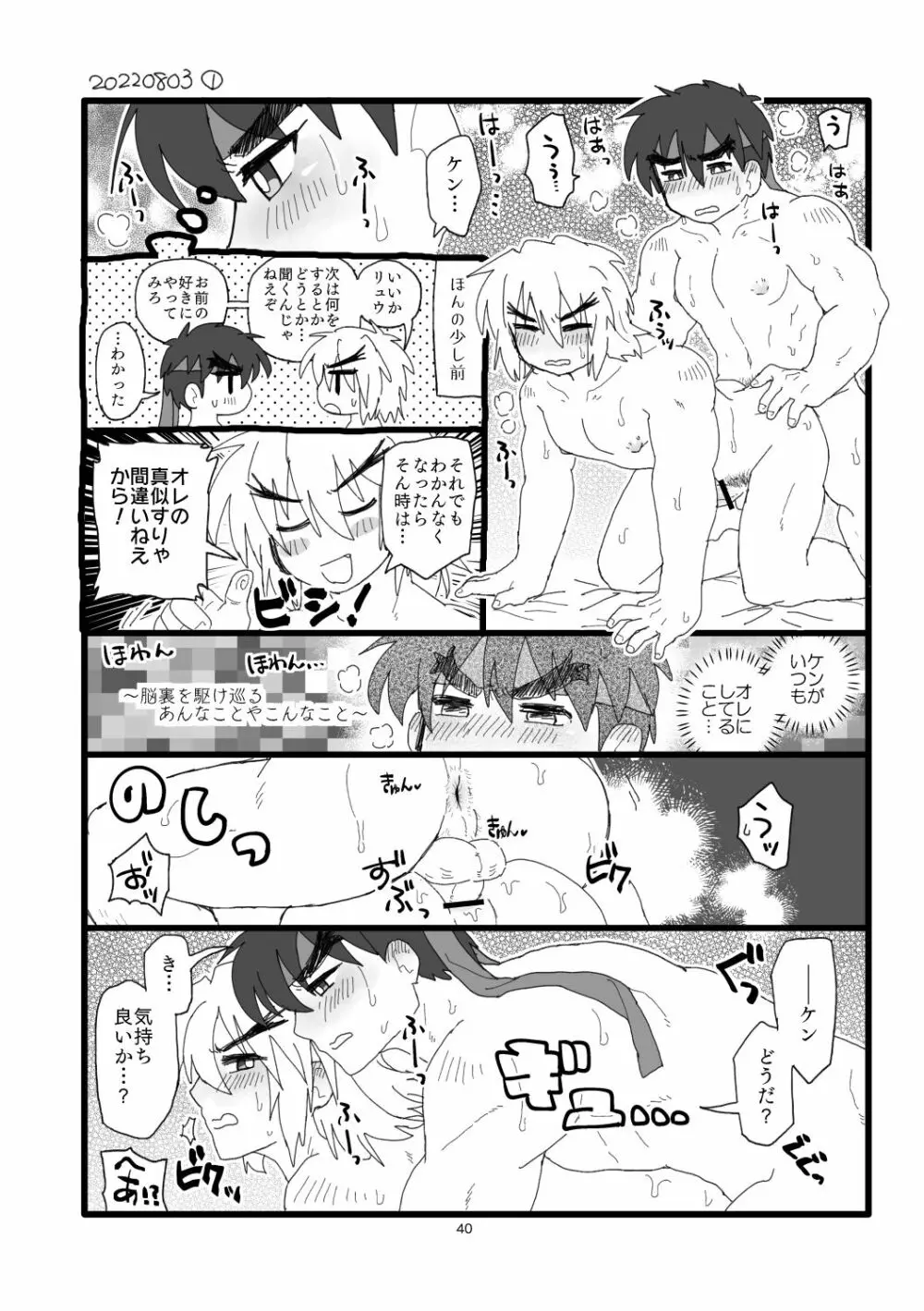 こぶしキッス 39ページ