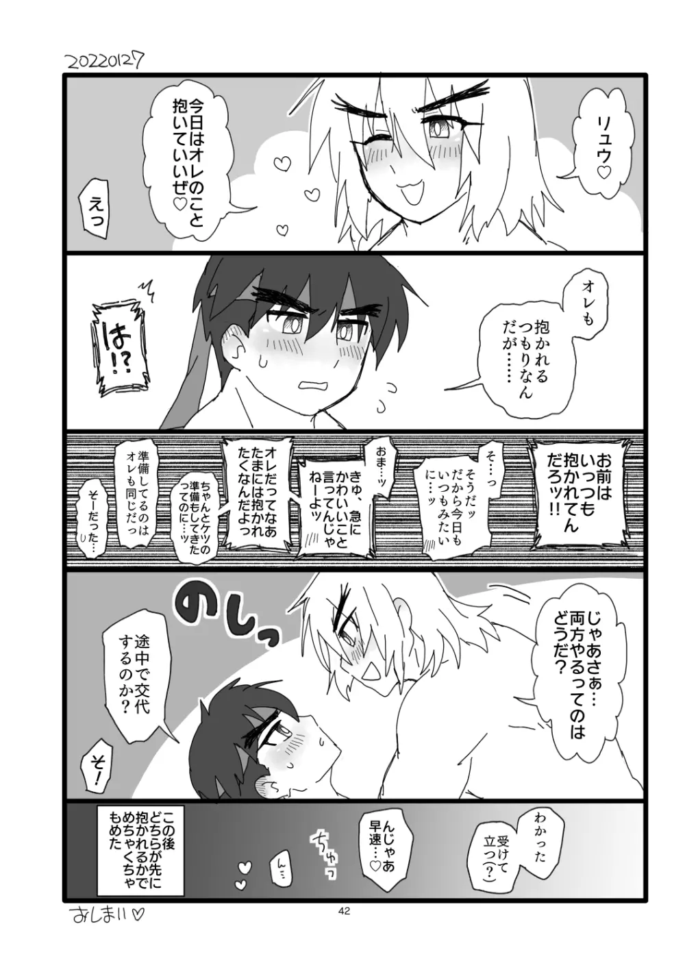 こぶしキッス 41ページ