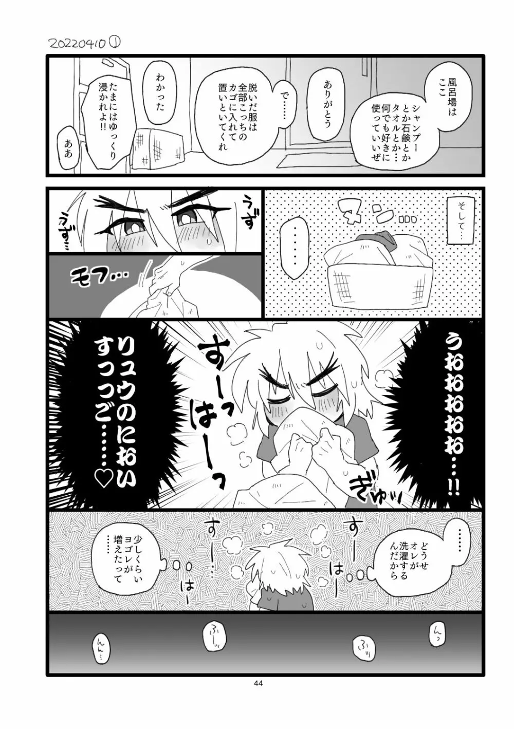 こぶしキッス 43ページ