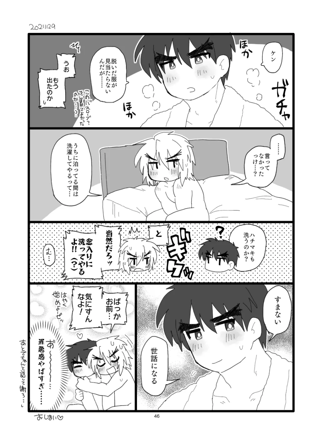 こぶしキッス 45ページ