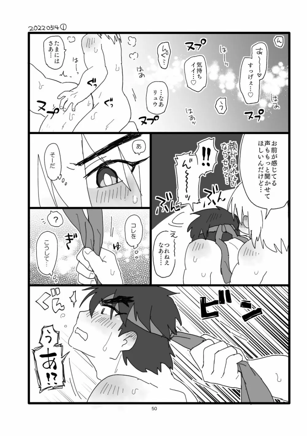 こぶしキッス 49ページ