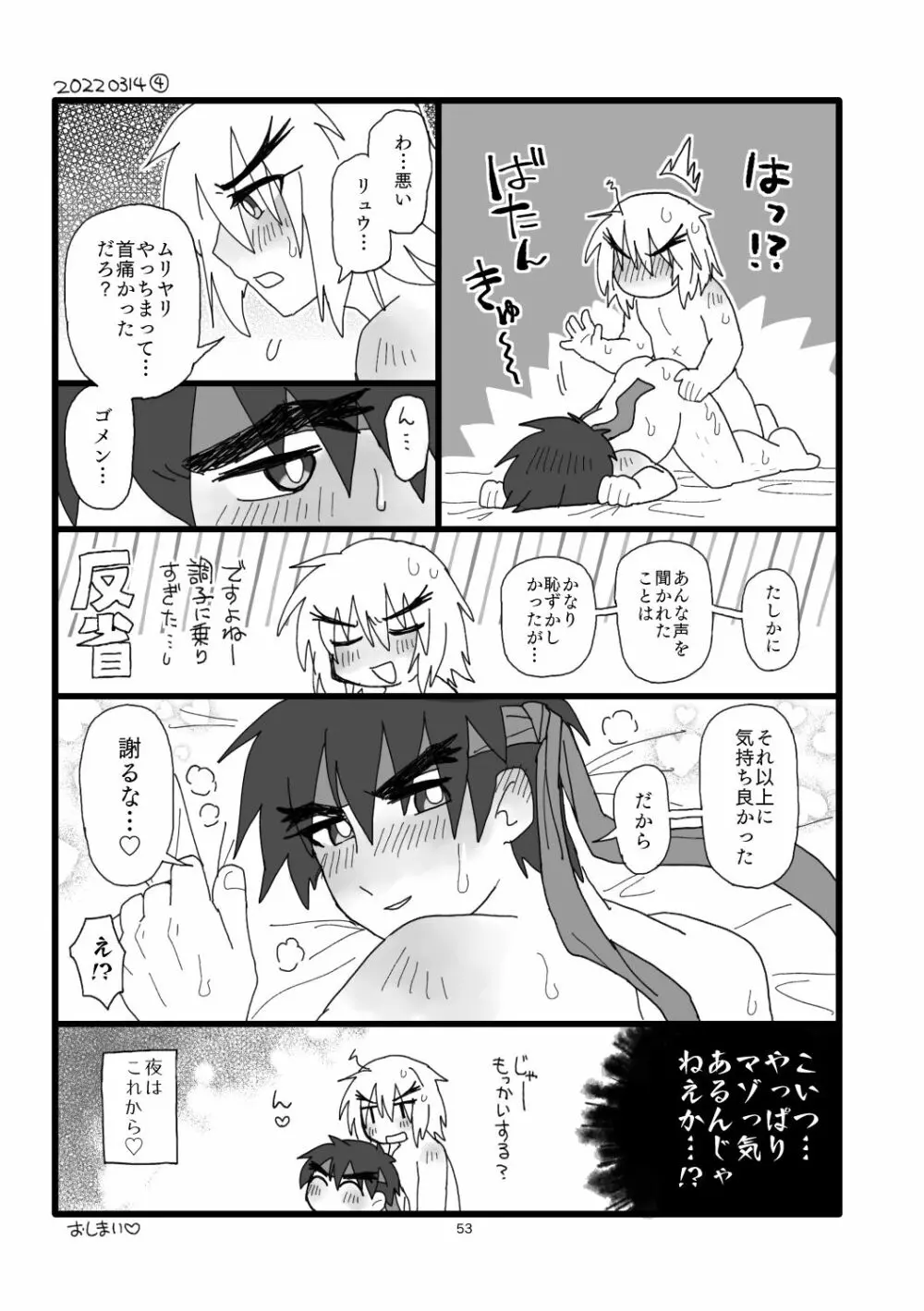 こぶしキッス 52ページ