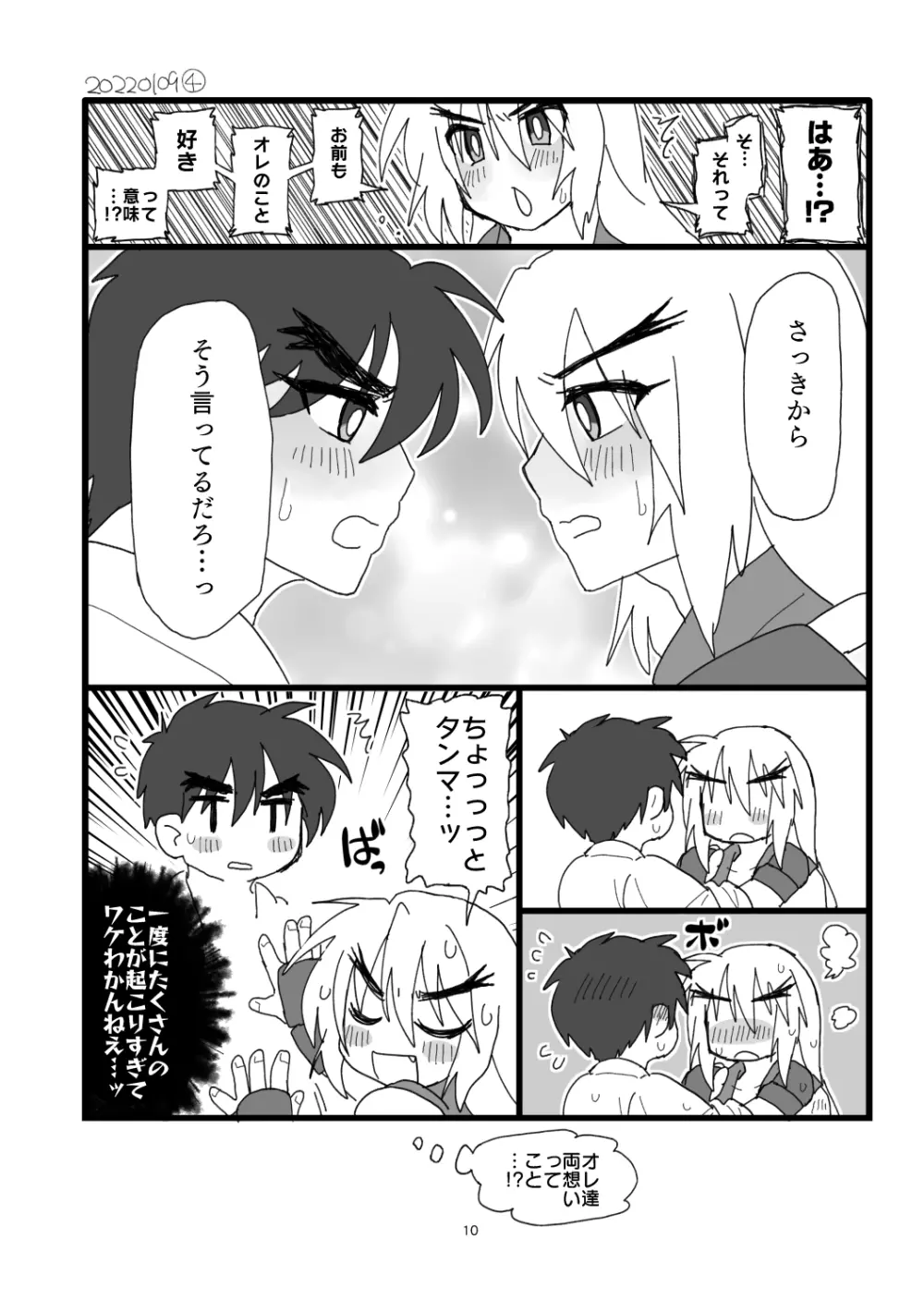 こぶしキッス 9ページ