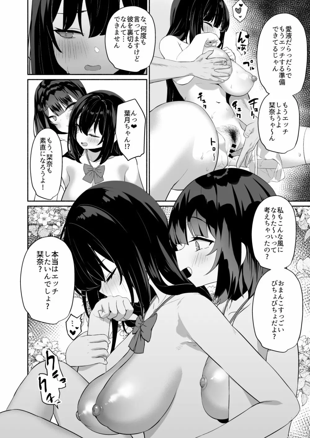 ボクの彼女は淫される + おまけ 17ページ