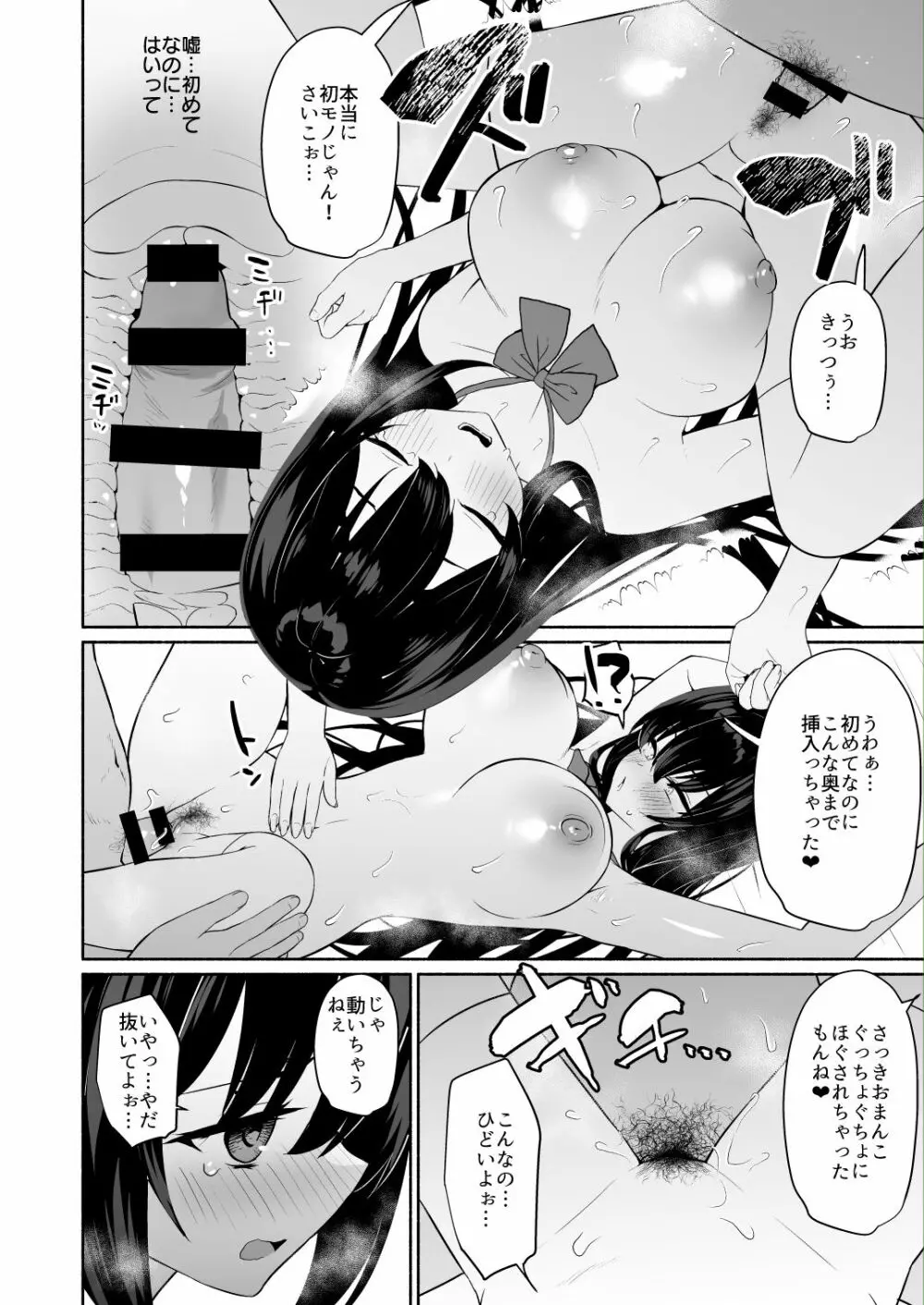 ボクの彼女は淫される + おまけ 19ページ