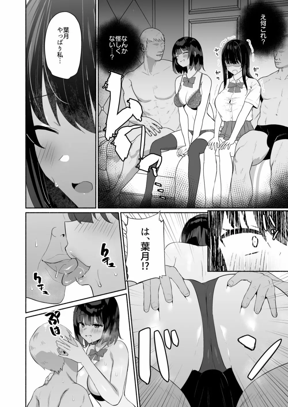 ボクの彼女は淫される + おまけ 5ページ