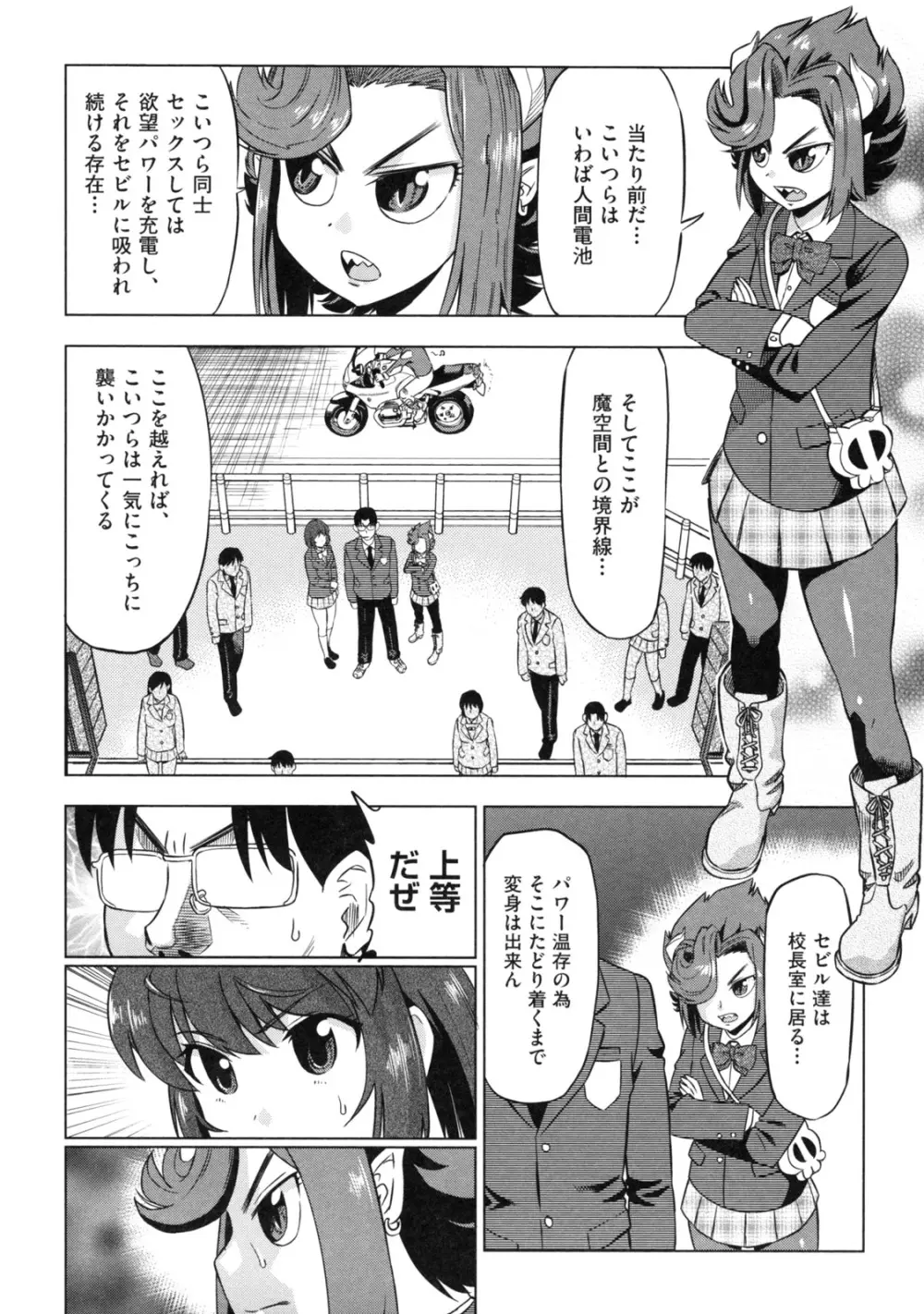 でびなび ! 138ページ