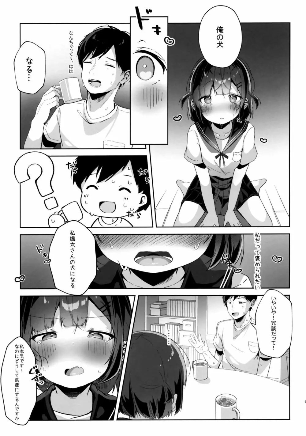 おりこうさん 8ページ