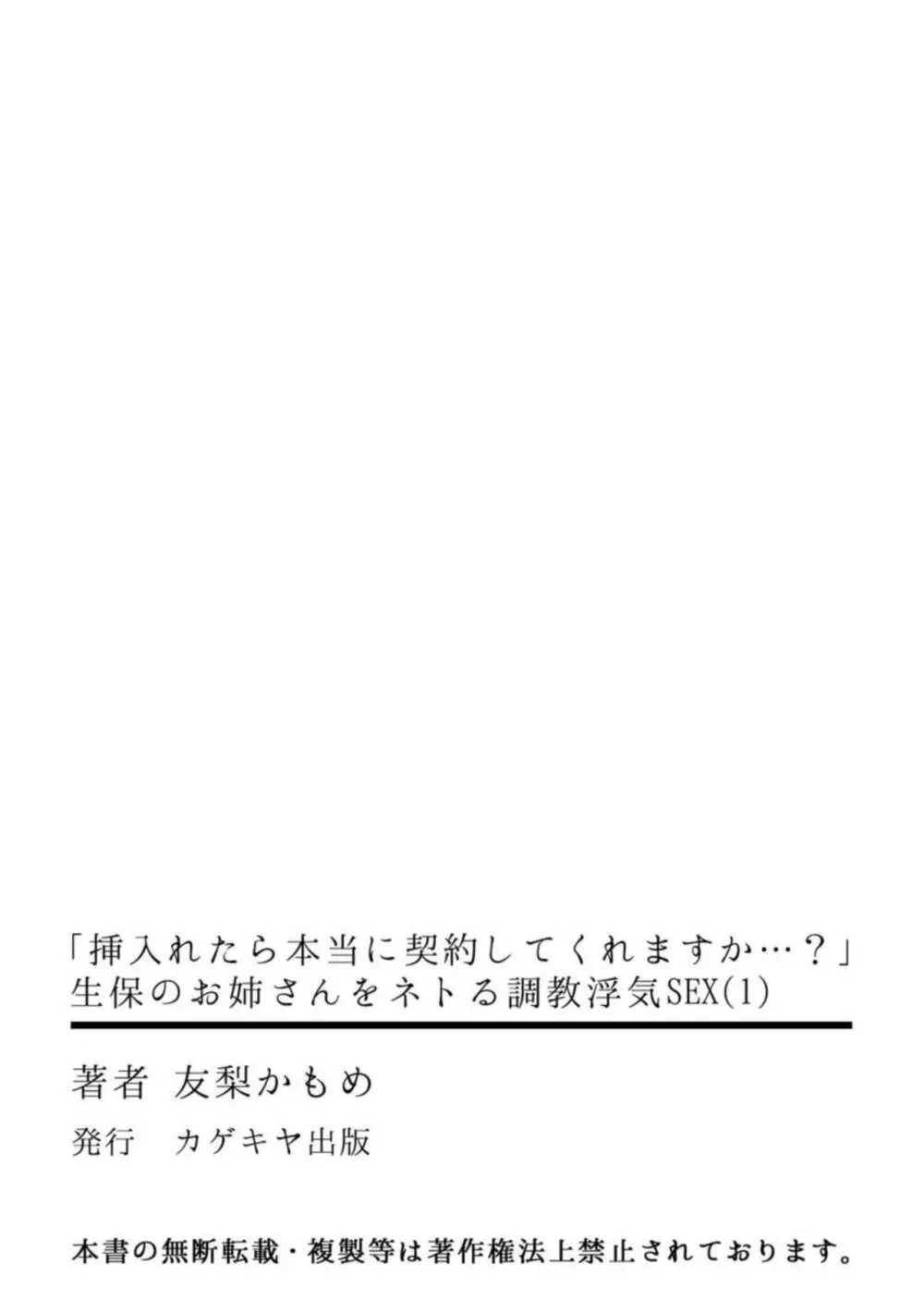 「挿入れたら本当に契約してくれますか…?」生保のお姉さんをネトる調教浮気SEX 1 34ページ