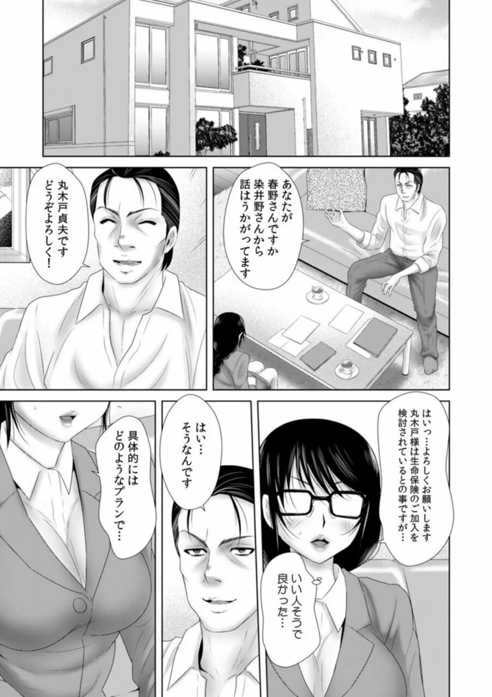 「挿入れたら本当に契約してくれますか…?」生保のお姉さんをネトる調教浮気SEX 1 9ページ